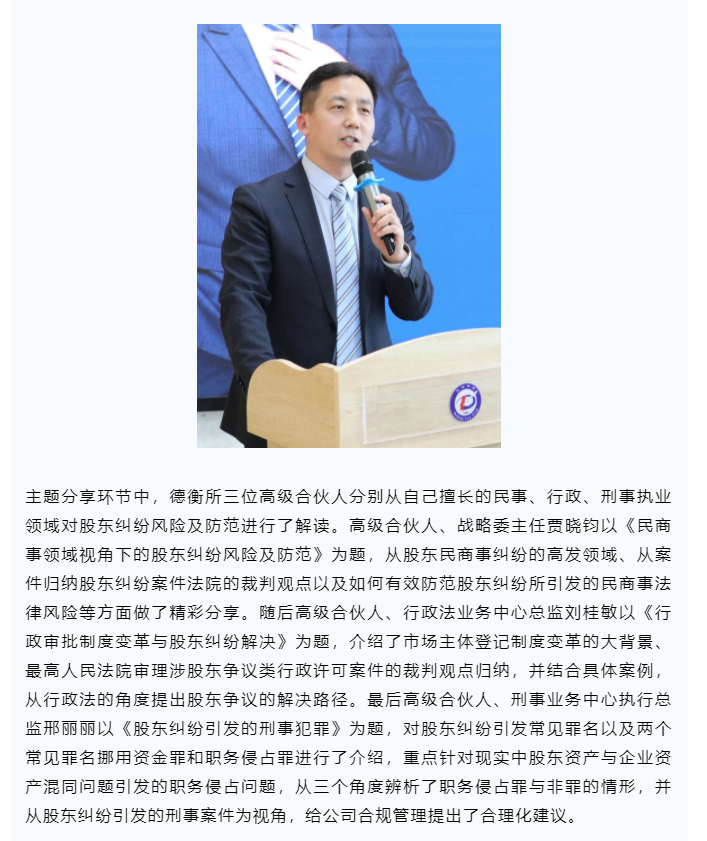 聚焦每一位创业者都可能面临的股东纠纷-提供系统化法律思维和综合性应对方案——企业股东纠纷引发的刑民行_02