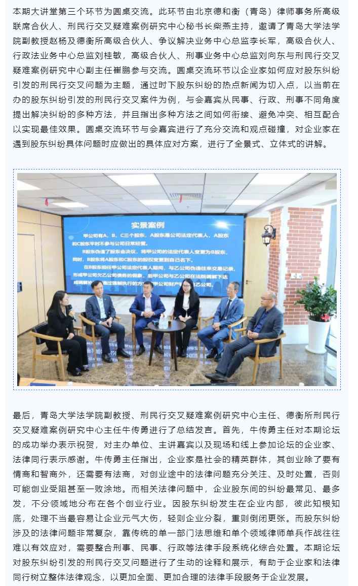 聚焦每一位创业者都可能面临的股东纠纷-提供系统化法律思维和综合性应对方案——企业股东纠纷引发的刑民行_04