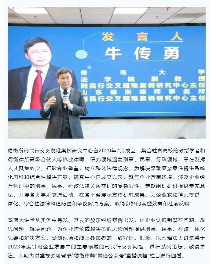 聚焦每一位创业者都可能面临的股东纠纷-提供系统化法律思维和综合性应对方案——企业股东纠纷引发的刑民行_05