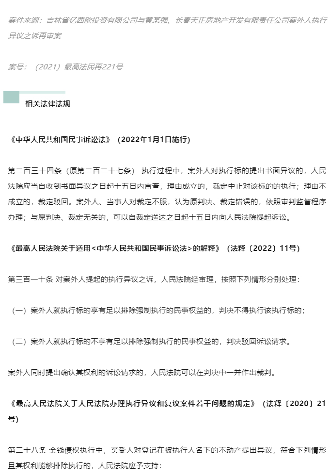 以物抵债协议具备哪些要素，受让人作为案外人才能排除强制执行__03