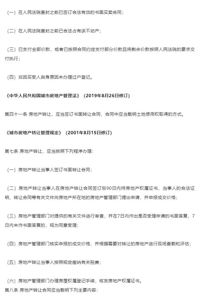 以物抵债协议具备哪些要素，受让人作为案外人才能排除强制执行__04