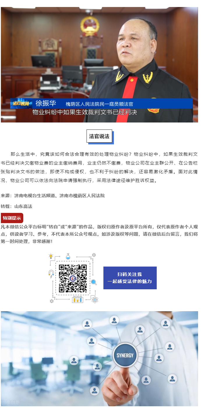 物业公司将判决书公布在业主交流群-该行为是否违法？_03