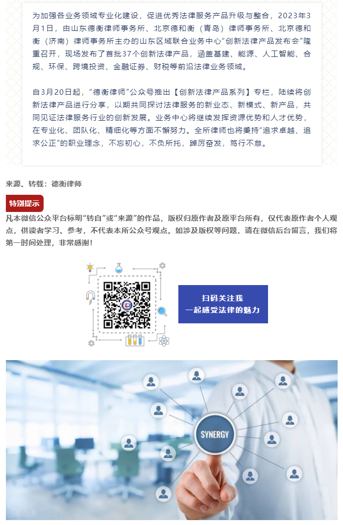 创新法律产品系列｜新能源电站项目投融资法律产品说明书_02