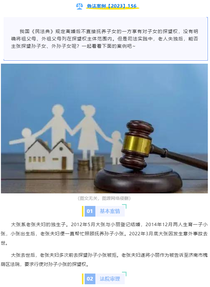 老人痛失独子，能否对孙子女行使“隔代探望权”？_01