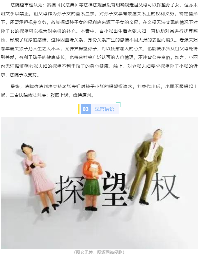 老人痛失独子，能否对孙子女行使“隔代探望权”？_02