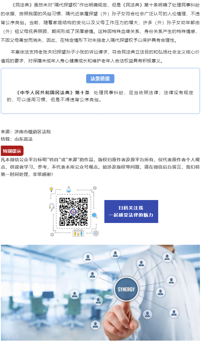 老人痛失独子，能否对孙子女行使“隔代探望权”？_03
