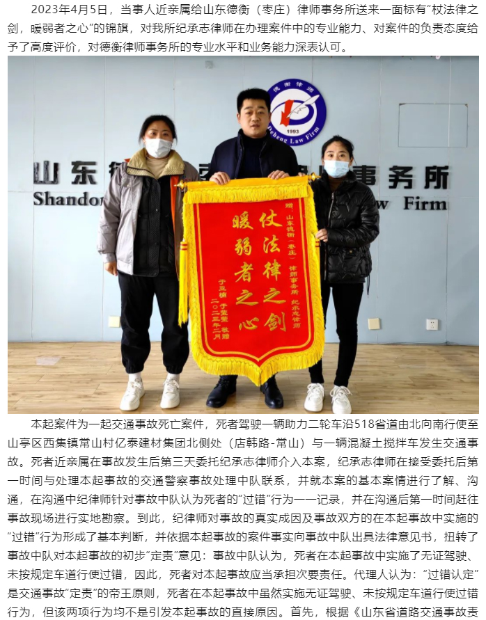 【律所动态】我所纪承志律师获赠锦旗_01