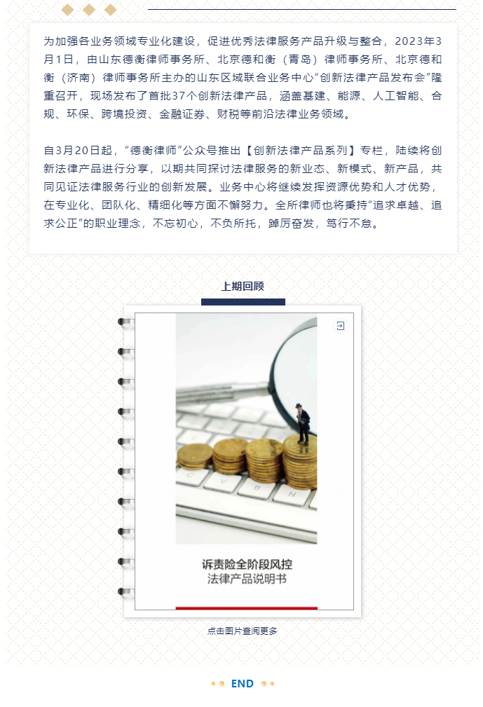 _创新法律产品系列｜破产债权保护法律产品说明书_02