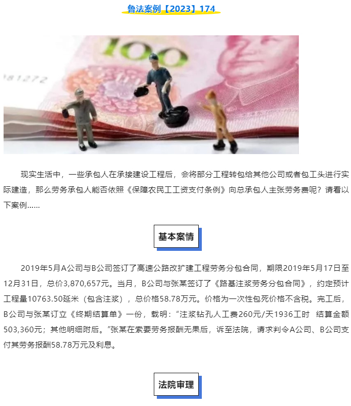 劳务承包人能否依照《保障农民工工资支付条例》向总承包人主张劳务费？_01