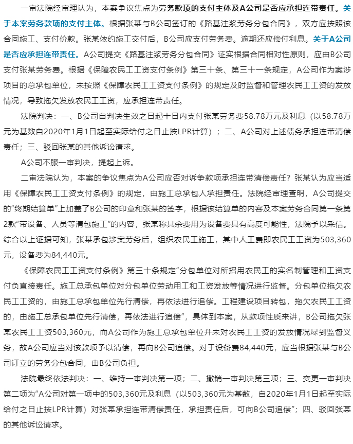 劳务承包人能否依照《保障农民工工资支付条例》向总承包人主张劳务费？_02