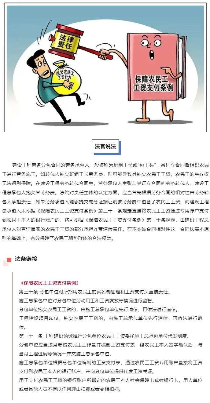 劳务承包人能否依照《保障农民工工资支付条例》向总承包人主张劳务费？_03