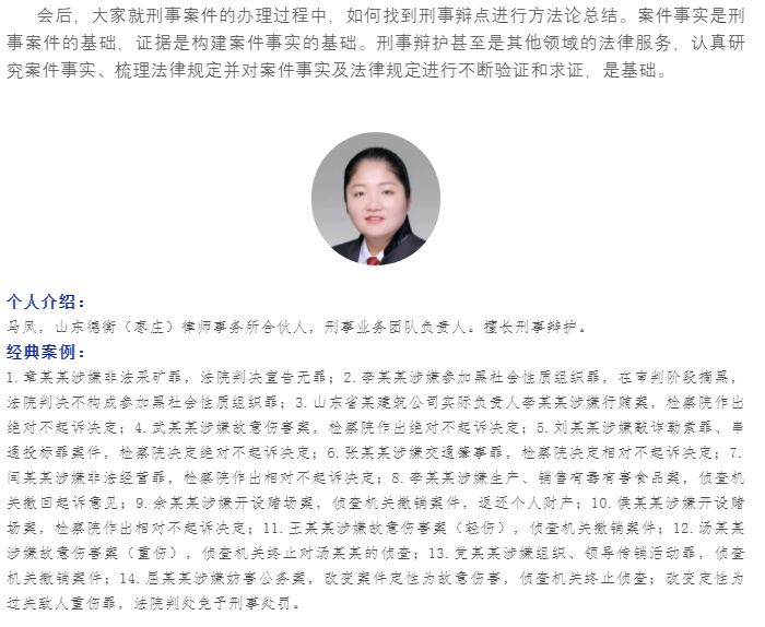 【午餐分享】我所组织午餐分享活动，马凤律师主讲“既、未遂情节的认定及量刑计算原则”。_02