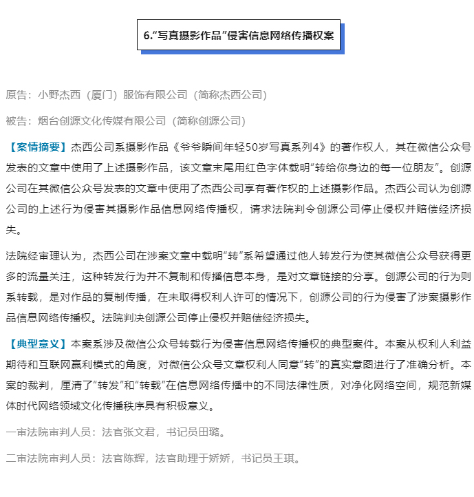 2022年山东法院十大知识产权案件_05
