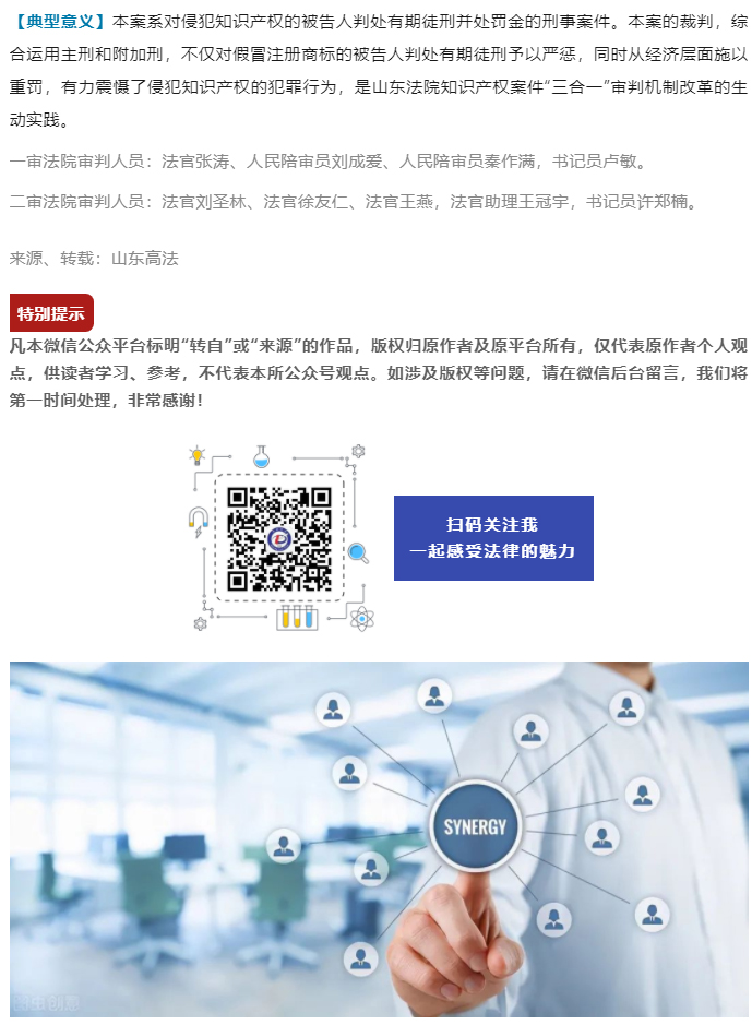 2022年山东法院十大知识产权案件_08