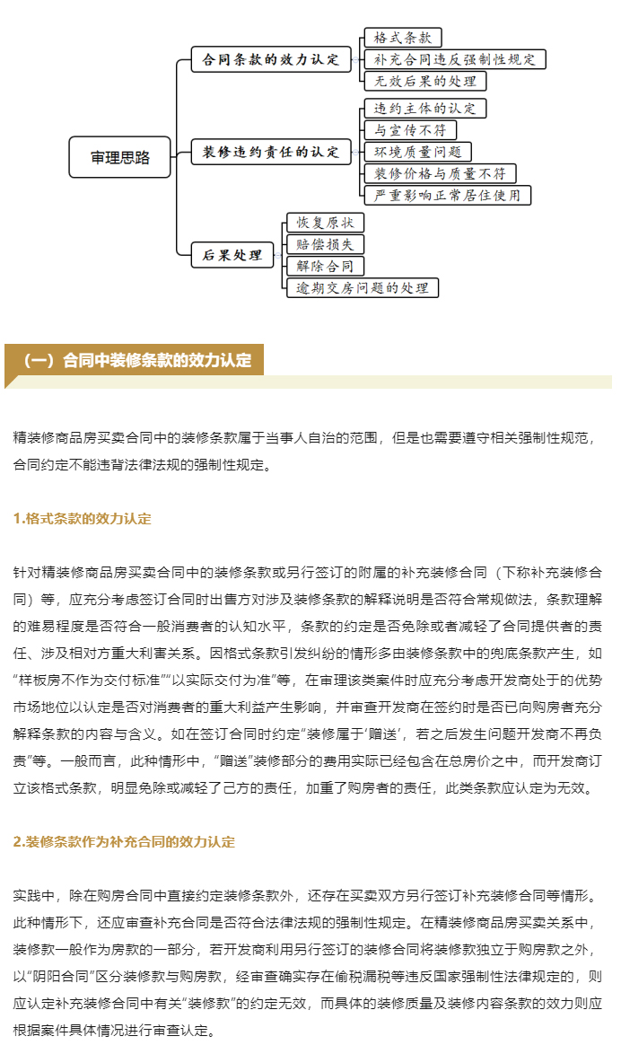 商品房买卖合同装修质量纠纷案件的审理思路和裁判要点_04