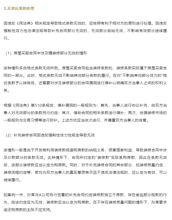 商品房买卖合同装修质量纠纷案件的审理思路和裁判要点_05