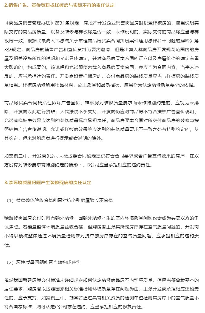商品房买卖合同装修质量纠纷案件的审理思路和裁判要点_07