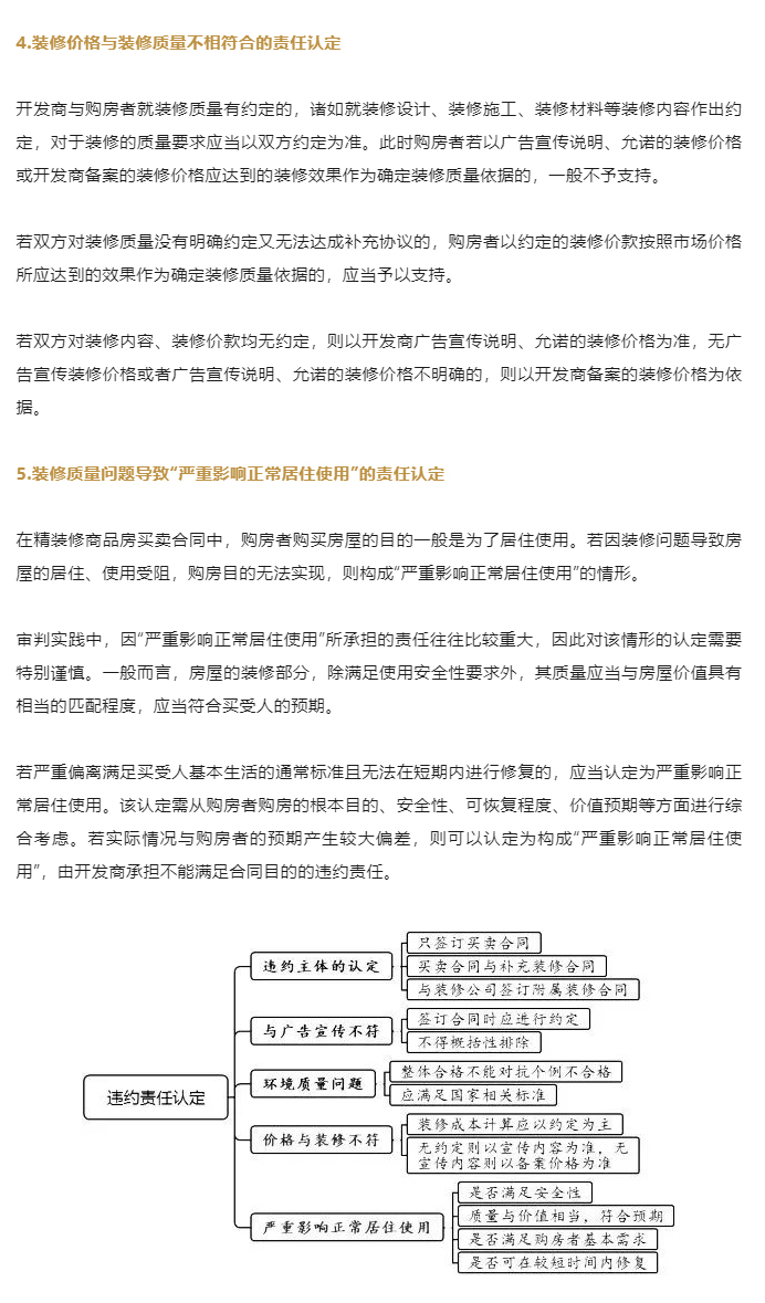 商品房买卖合同装修质量纠纷案件的审理思路和裁判要点_08