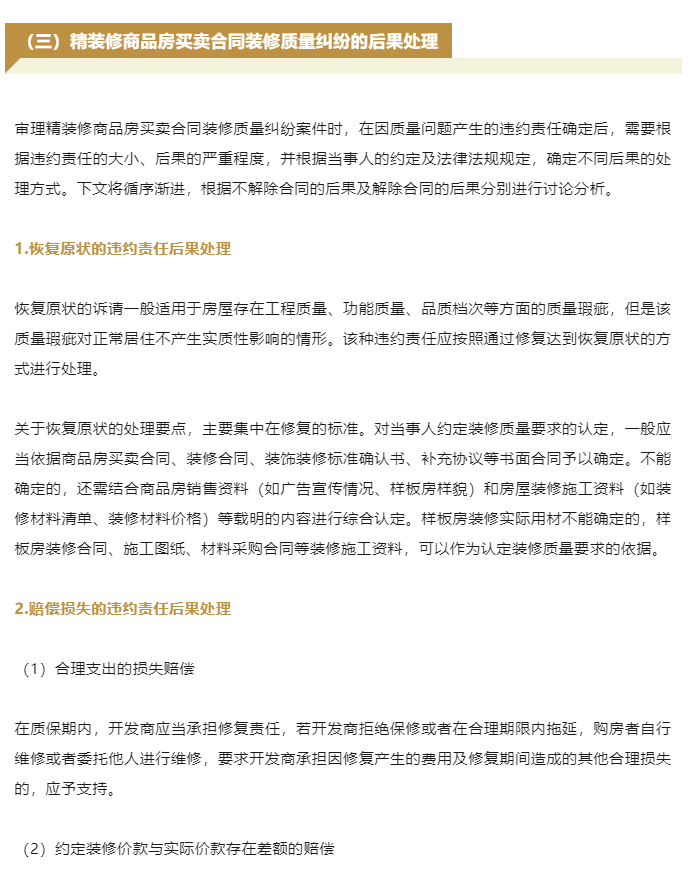 商品房买卖合同装修质量纠纷案件的审理思路和裁判要点_09