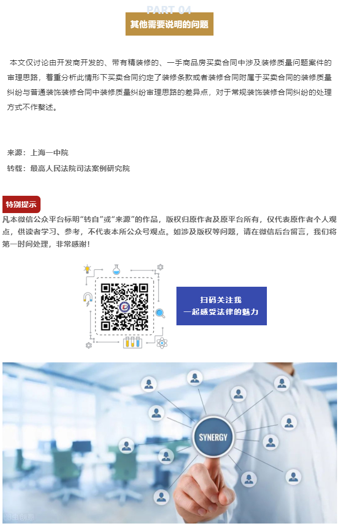 商品房买卖合同装修质量纠纷案件的审理思路和裁判要点_12