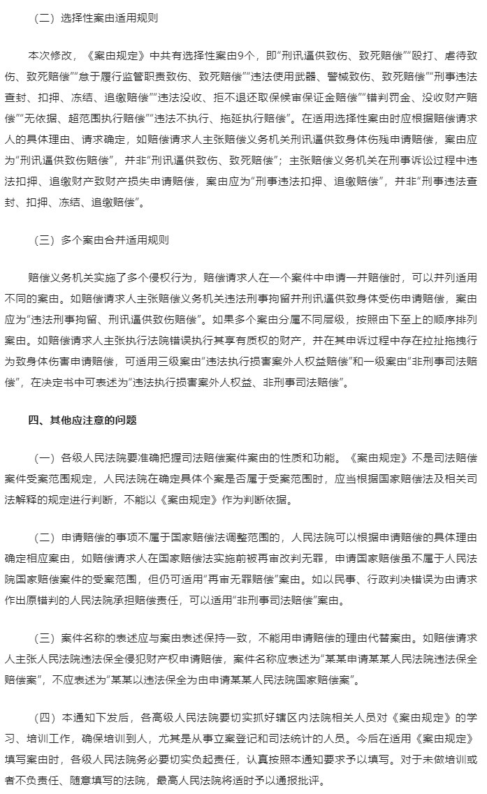 最高法发布关于司法赔偿案件案由的规定（附全文）_03
