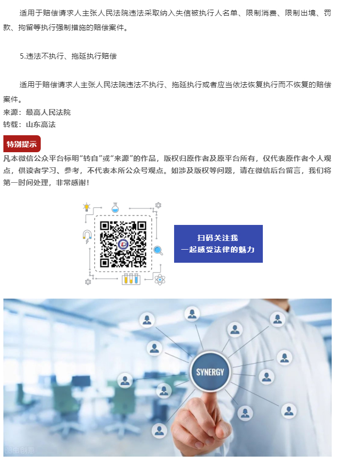 最高法发布关于司法赔偿案件案由的规定（附全文）_08