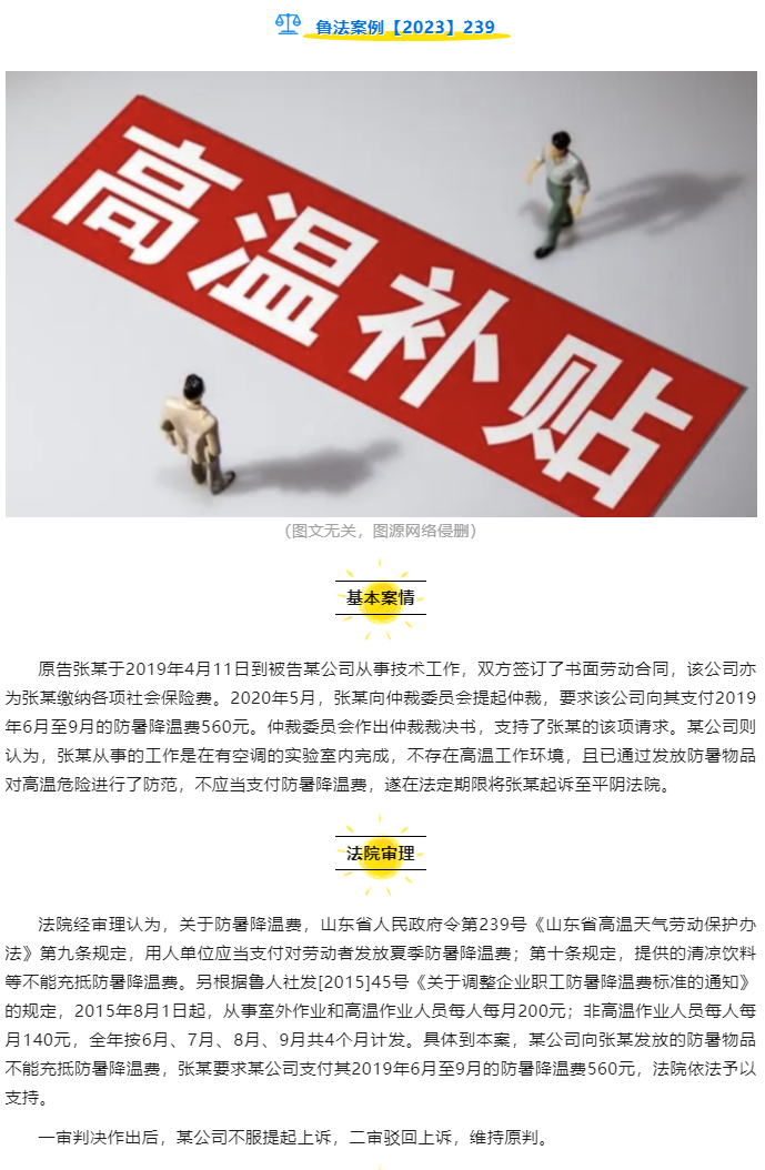 未从事高温作业，能否主张防暑降温费？_01