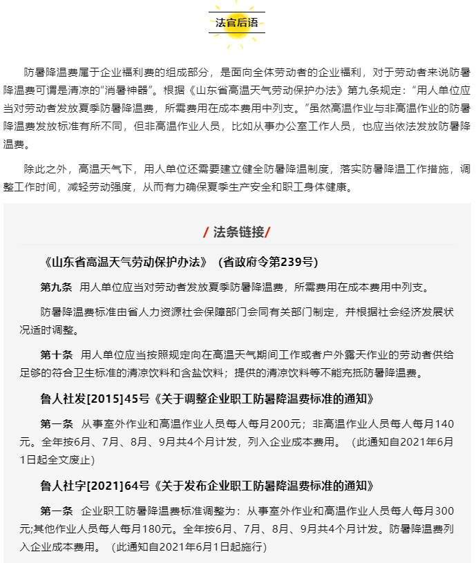 未从事高温作业，能否主张防暑降温费？_02