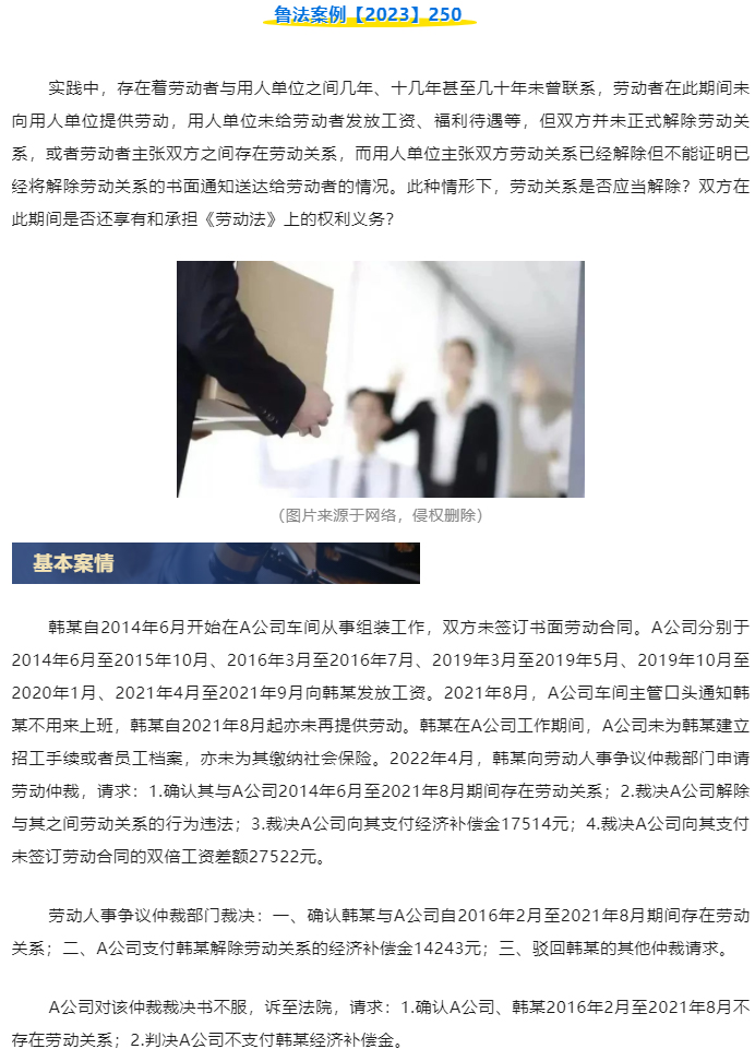 “长期两不找”能否认定劳动者自动离职？_01