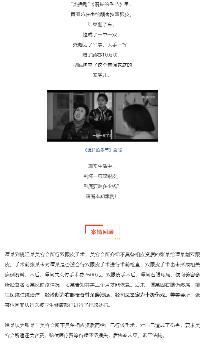 割坏一只双眼皮，到底要赔多少钱？_01