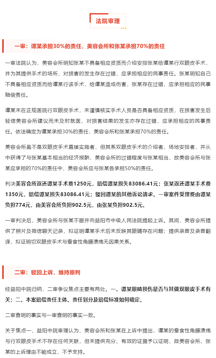 割坏一只双眼皮，到底要赔多少钱？_02