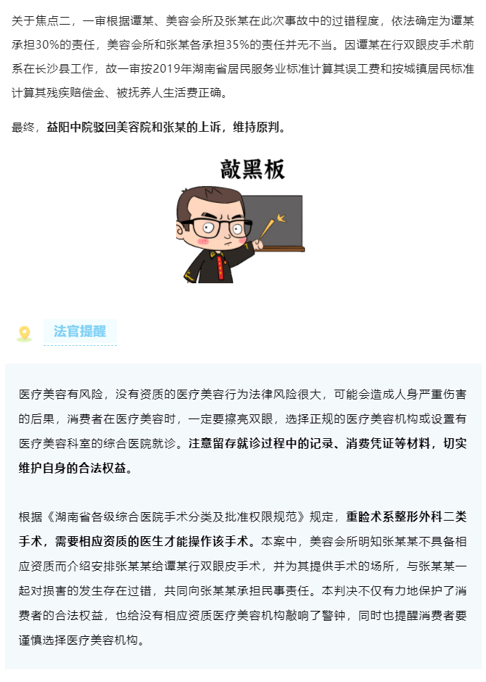 割坏一只双眼皮，到底要赔多少钱？_03