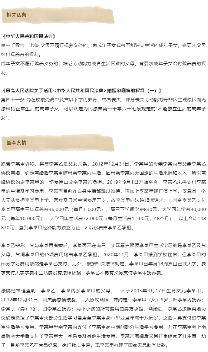 成年子女在读期间抚养费问题如何认定？_02