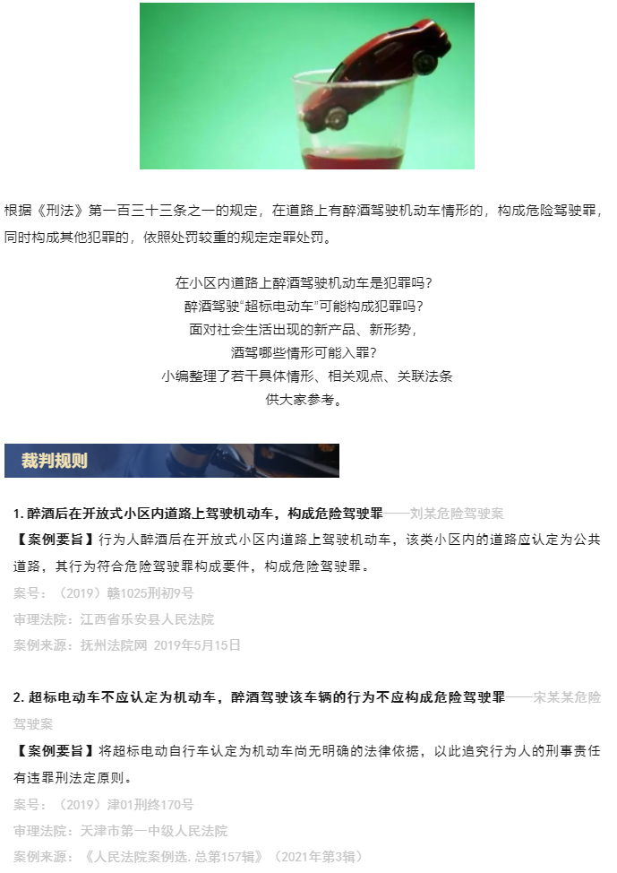 司法实践中，醉酒驾驶机动车的犯罪如何认定_01