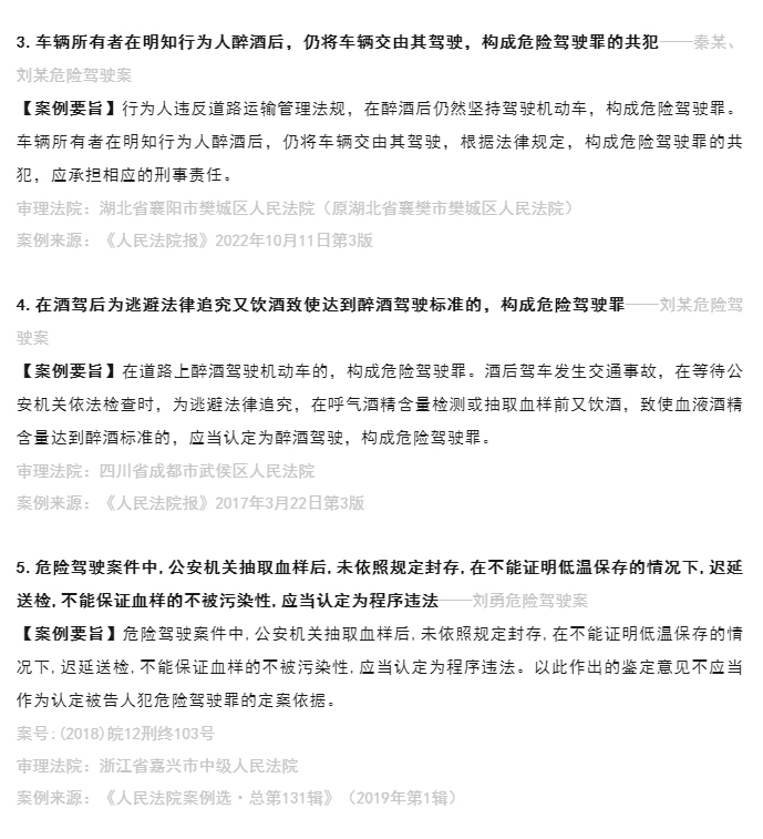 司法实践中，醉酒驾驶机动车的犯罪如何认定_02