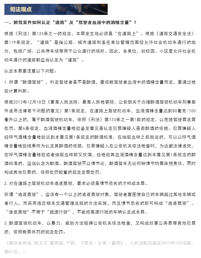 司法实践中，醉酒驾驶机动车的犯罪如何认定_03