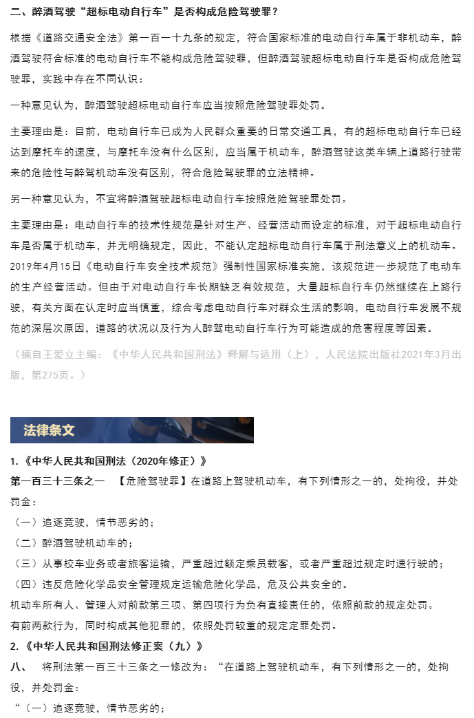 司法实践中，醉酒驾驶机动车的犯罪如何认定_04