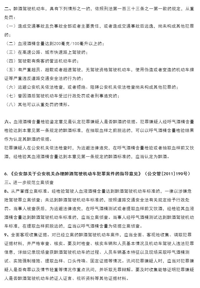 司法实践中，醉酒驾驶机动车的犯罪如何认定_06