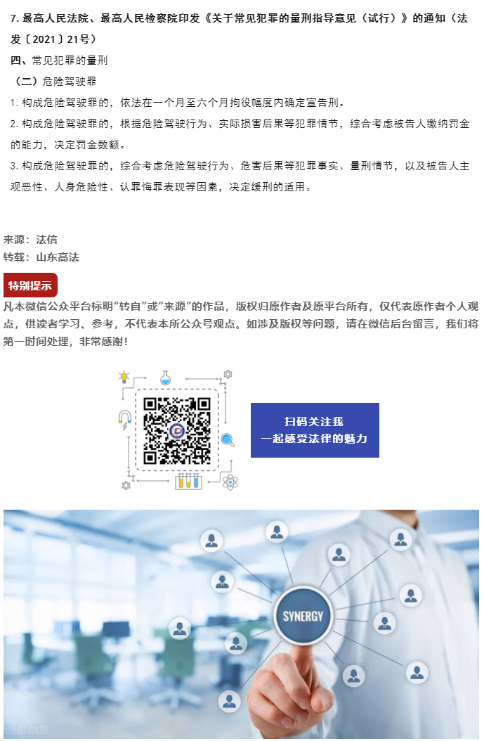 司法实践中，醉酒驾驶机动车的犯罪如何认定_07