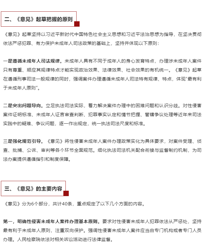 “两高两部”发布《最高人民法院-最高人民检察院-公安部-司法部关于办理性侵害未成年人刑事案件的意见》_03