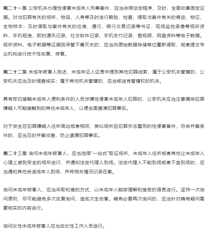 “两高两部”发布《最高人民法院-最高人民检察院-公安部-司法部关于办理性侵害未成年人刑事案件的意见》_11