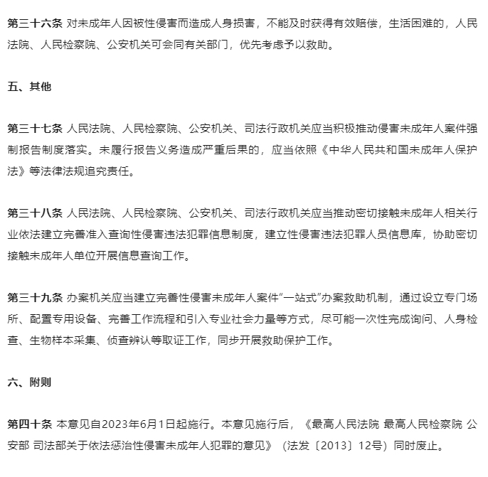 “两高两部”发布《最高人民法院-最高人民检察院-公安部-司法部关于办理性侵害未成年人刑事案件的意见》_14