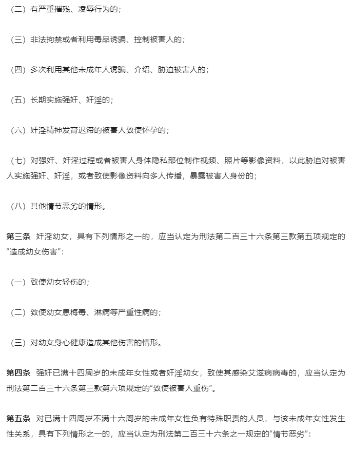 “两高”发布《最高人民法院-最高人民检察院关于办理强奸、猥亵未成年人刑事案件适用法律若干问题的解释》_06