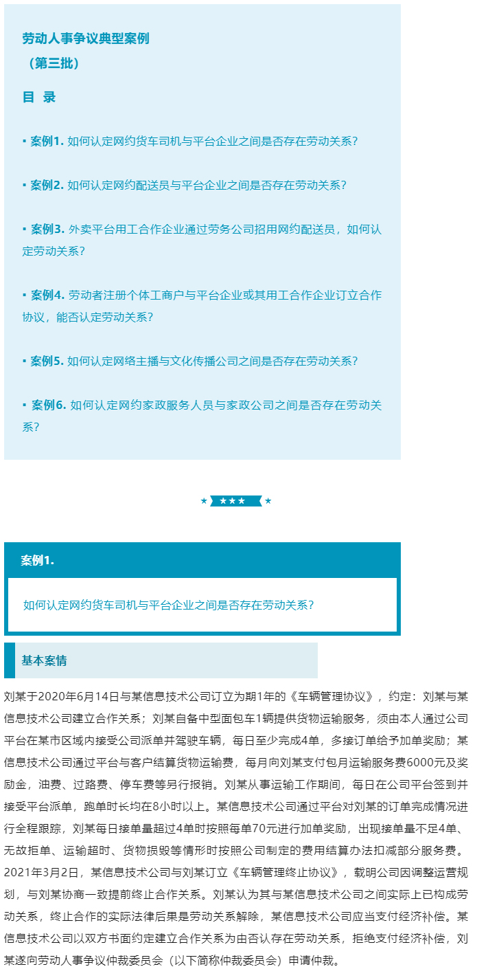 人力资源社会保障部、最高人民法院联合发布新就业形态劳动争议典型案例_03