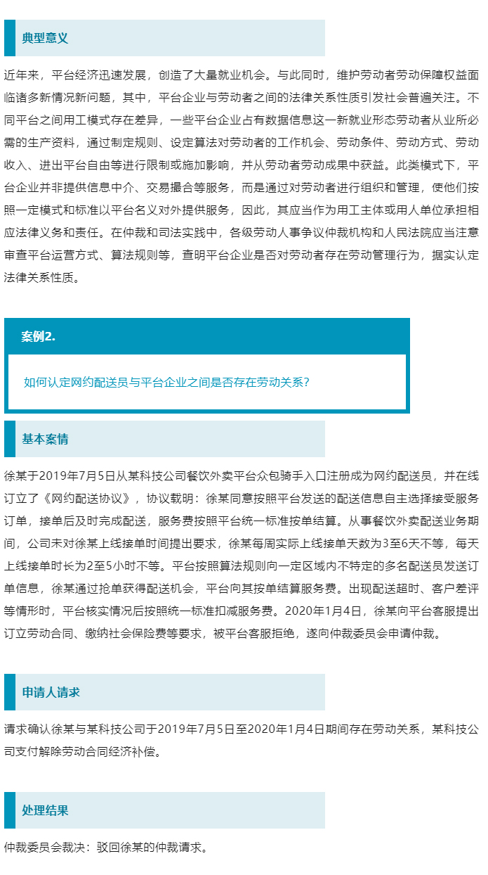 人力资源社会保障部、最高人民法院联合发布新就业形态劳动争议典型案例_05