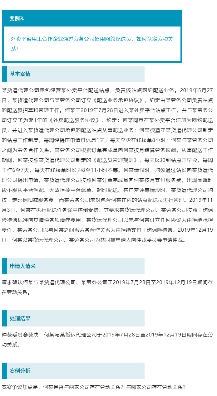 人力资源社会保障部、最高人民法院联合发布新就业形态劳动争议典型案例_07