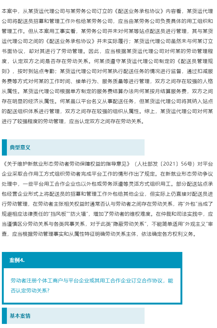 人力资源社会保障部、最高人民法院联合发布新就业形态劳动争议典型案例_08