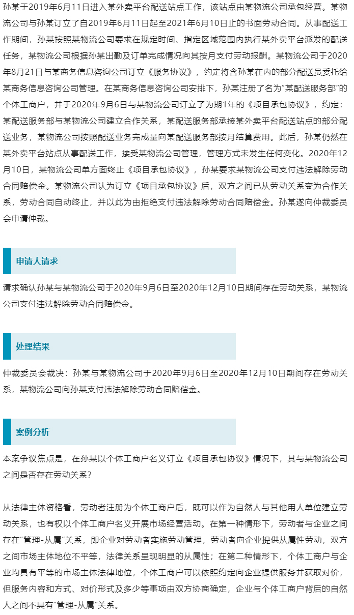 人力资源社会保障部、最高人民法院联合发布新就业形态劳动争议典型案例_09