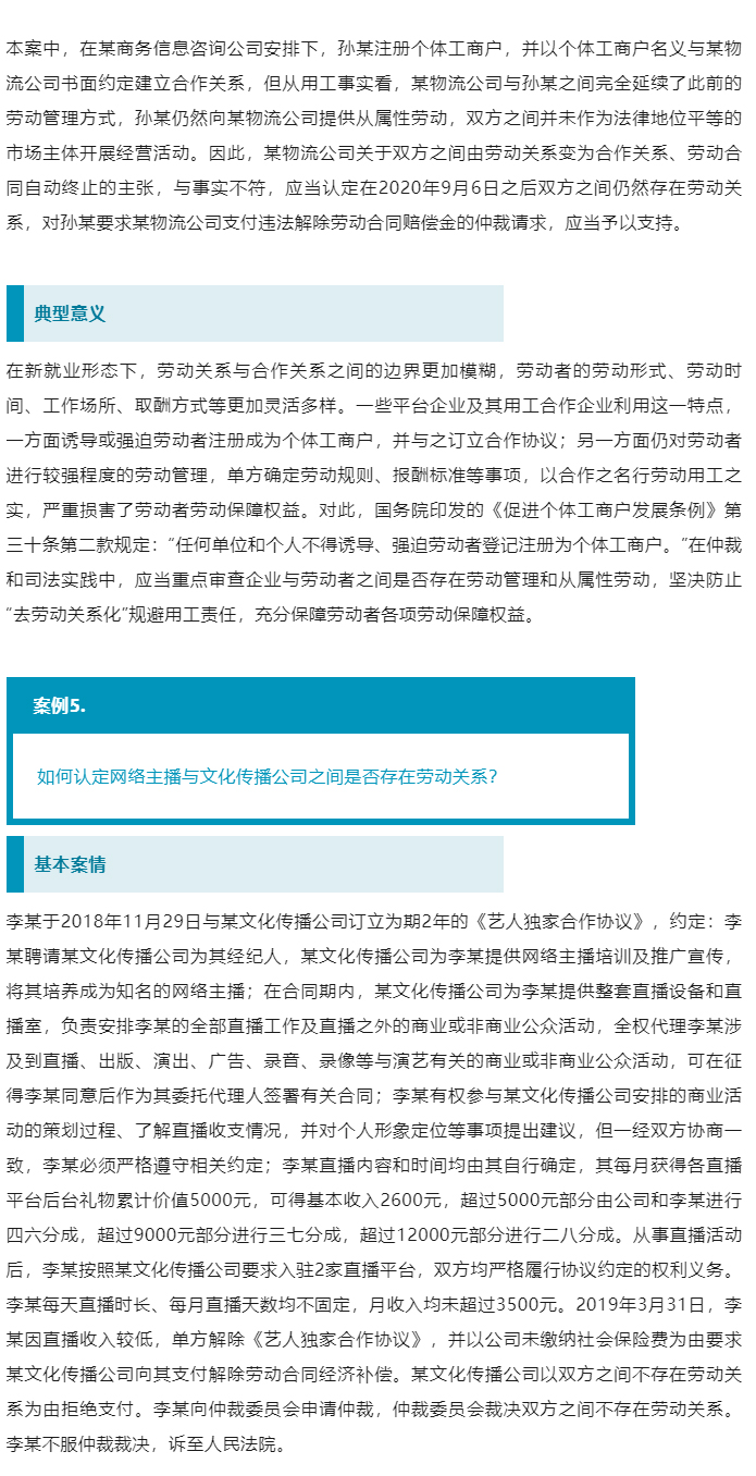 人力资源社会保障部、最高人民法院联合发布新就业形态劳动争议典型案例_10