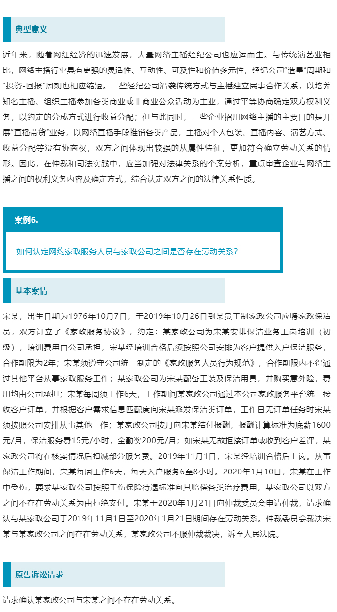 人力资源社会保障部、最高人民法院联合发布新就业形态劳动争议典型案例_12